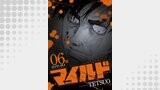 マイルド 連載版 ６話 カゾクノタメ