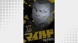 マイルド 連載版 17話 カンチガイ