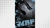 マイルド 連載版 14話 メイレイ