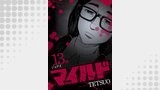 マイルド 連載版 13話 ジョテイ