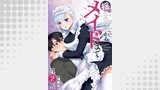 揺りカゴからメイドまで＜連載版＞2話　召し上がるメイド