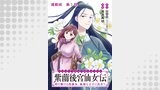 紫蘭後宮仙女伝 時を駆ける偽仙女、孤独な王子に出会う 連載版 第１話 紫蘭、偽仙女になる