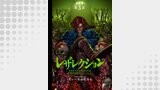 レザレクション -近代医学の怪人ジョン・ハンター- 連載版 第3話 矛盾の墓穴