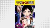 ママ友カースト地獄～マウンティングするモンスター主婦たち～（家庭サスペンス）