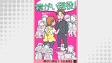 障がい現役！【分冊版】