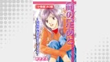 命の足あと～遺品整理業社ヒューマンズ～［分冊版］（嫁と姑デラックス）