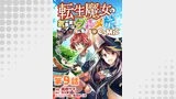 【単話版】転生魔女の気ままなグルメ旅@COMIC 第9話