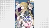 【単話版】捨てられ公爵夫人は、平穏な生活をお望みのようです@COMIC 第14話