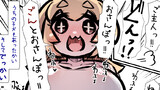 怪異怪奇譚＋色々な子にめちゃくちゃに懐かれる話