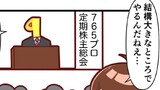 アイマス4コマ3