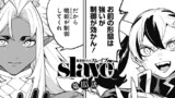 魔都精兵のスレイブ