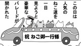 ねこまんがかいてみた 401～500話