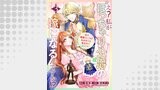 え？私がぽっちゃり公爵の嫁になるんですか！？彼の素敵なところが分かるのは私だけのようです！（COMICリブラ）