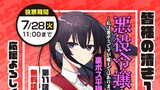 悪役令嬢レベル99～私は裏ボスですが魔王ではありません～