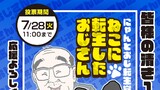 ねこに転生したおじさん