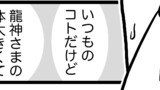 目覚める龍神さまと少年