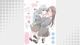 「触れたい」は恋の始まり 【連載版】最終話