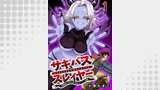 サキュバススレイヤー 女冒険者と世界を救う終末のハーレム部隊 【連載版】１