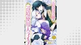 元侯爵令嬢の辺境使用人ライフ（comic スピラ）