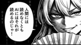 悪役令嬢が教えるAI漫画講座！