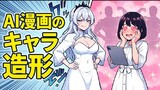 悪役令嬢が教えるAI漫画講座！