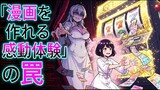 悪役令嬢が教えるAI漫画講座！