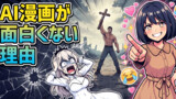悪役令嬢が教えるAI漫画講座！