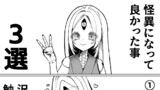 ほのぼの呪詛ライフ
