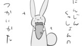 『君とうさぎ。』