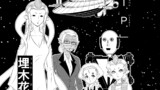 【子ども向けスペースオペラ漫画】スターエクスプレス (Ver.3.00)