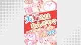夫婦とはなんぞや？～くまぴのサレ妻日記～ No.109