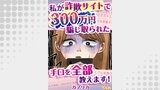 私が詐欺サイトで300万円騙し取られた手口を全部教えます！24