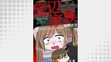 底辺家族28