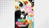 魔王様の餌付けに成功しました～魔界の定食屋で悪役令嬢が魔族の胃袋を掴みます～（コミック） 分冊版 ： 1
