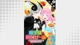 魔王様の餌付けに成功しました～魔界の定食屋で悪役令嬢が魔族の胃袋を掴みます～（コミック） 分冊版 ： 2