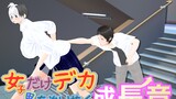 女子だけ成長 男子を追い抜く 成長音