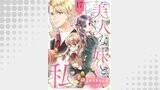 美人な妹と、私　【分冊版】（プティルファンタジーコミックス）