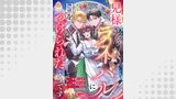 兄様のライバルに目をつけられたようです【第9話】