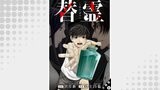 替霊～カエ・ダマ～ 分冊版 ： 5