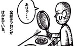 ねこ先生の日記　劇画風味