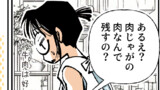 第41話　偏食夫の食卓記録　Another
