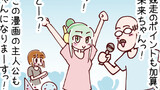 火星人と土星人 Season16