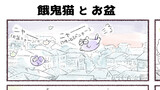 和尚と餓鬼猫