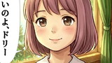 ど・り・み！　からあげは畑でとれるものです