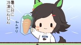 おうまさん3