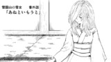 雪国山の雪女