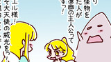 火星人と土星人 Season16