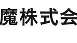 ブラックジョークのショートショート