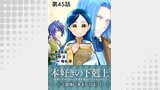 【単話版】本好きの下剋上～司書になるためには手段を選んでいられません～第三部「領地に本を広げよう！」 第45話
