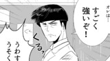 キモいオレが突然モテ出した理由を教えてくれ。#１